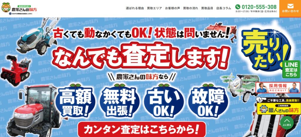 宮城県　農機具買取　おすすめ業者