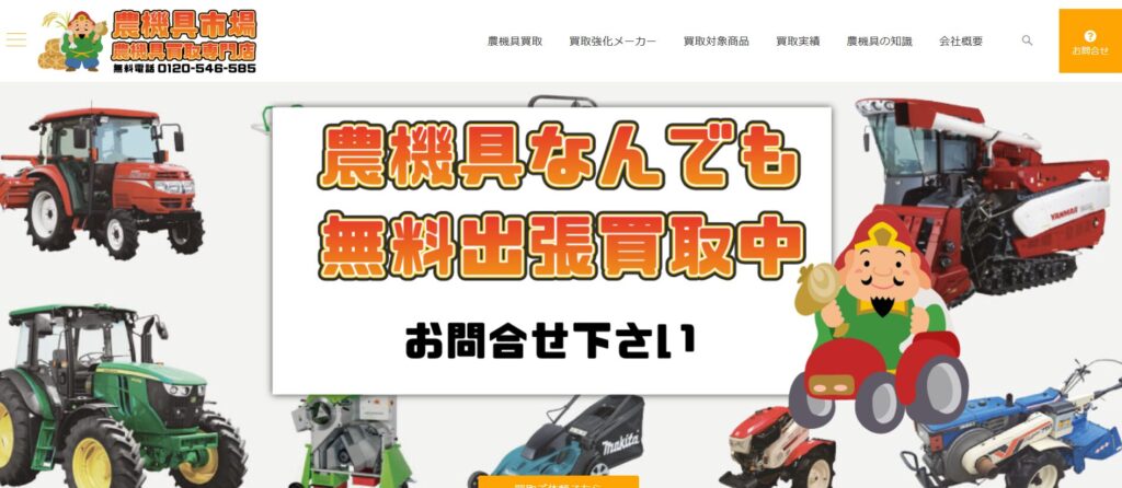 宮城県　農機具買取　おすすめ業者