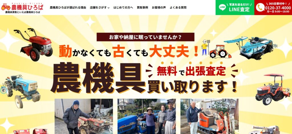 宮城県　農機具買取　おすすめ業者
