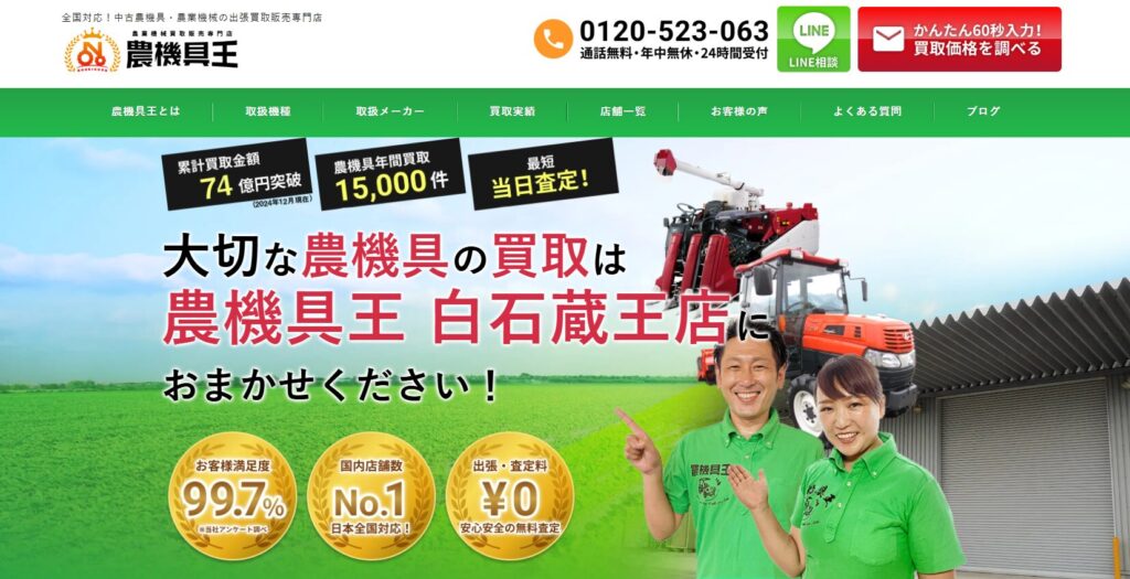 宮城県　農機具買取　おすすめ業者