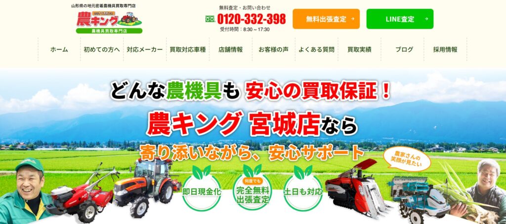 宮城県　農機具買取　おすすめ業者