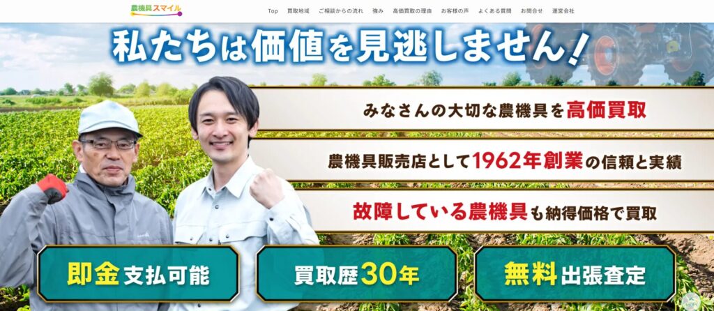 宮城県　農機具買取　おすすめ業者　本吉クボタ